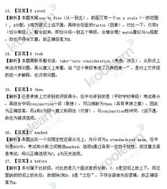 2013考研英語一真題答案及解析 新東方在線版